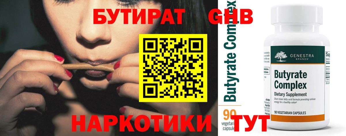 Бутират BDO 33%  Вход с VPN  Ахтубинск 