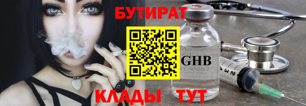 БУТИРАТ 99% Ахтубинск