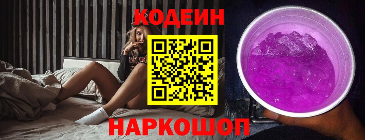 Ахтубинск  Codein напиток Lean (лин)  Вход с VPN 