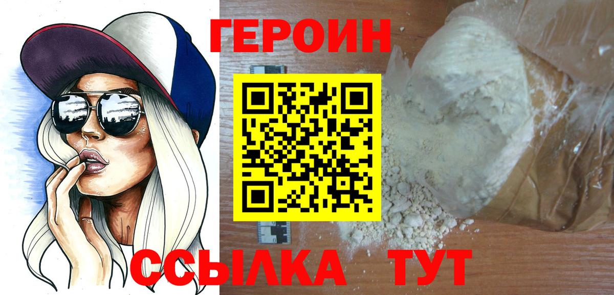 Ахтубинск  ГЕРОИН Heroin  Вход с VPN 