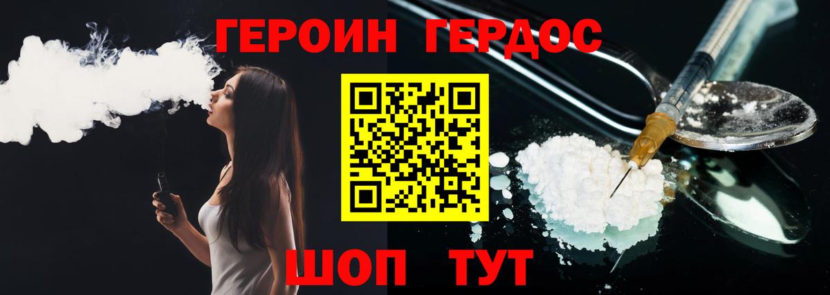 ГЕРОИН хмурый Ахтубинск
