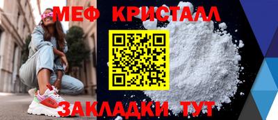 мяу мяу кристалл Балахна