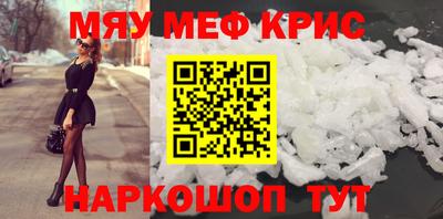 мяу мяу кристалл Балахна