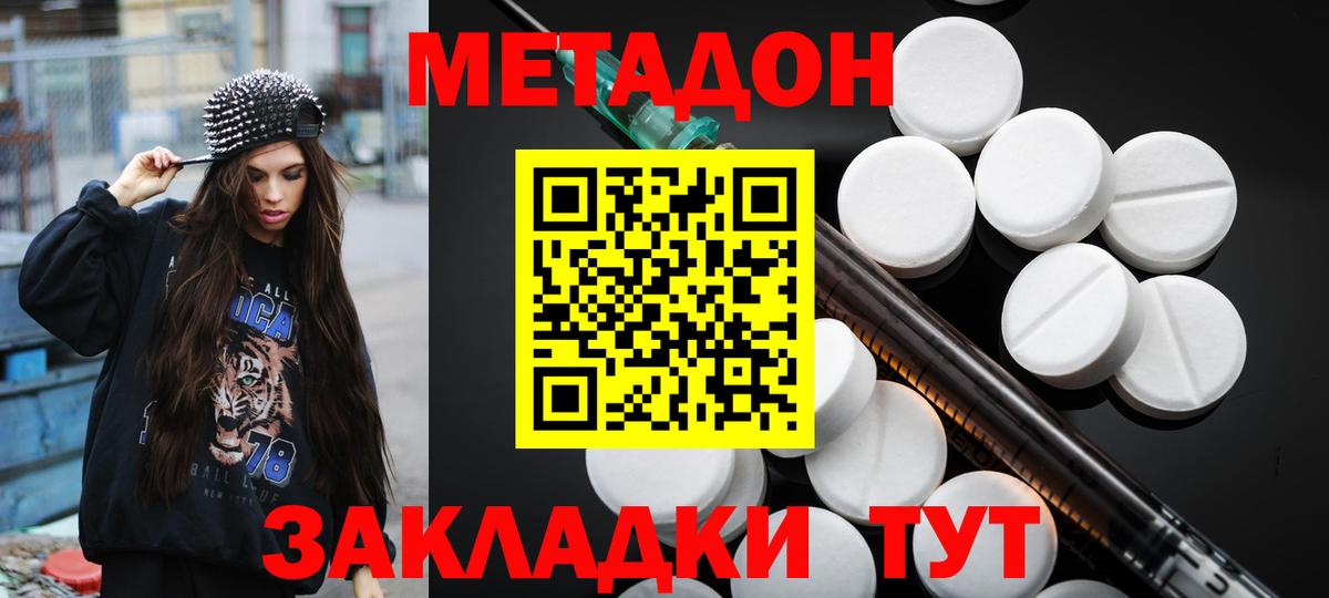 Ахтубинск  МЕТАДОН кристалл  Вход с VPN  Метадон VHQ 